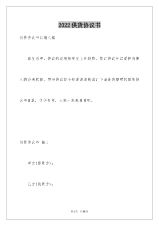 2024供货协议书_42