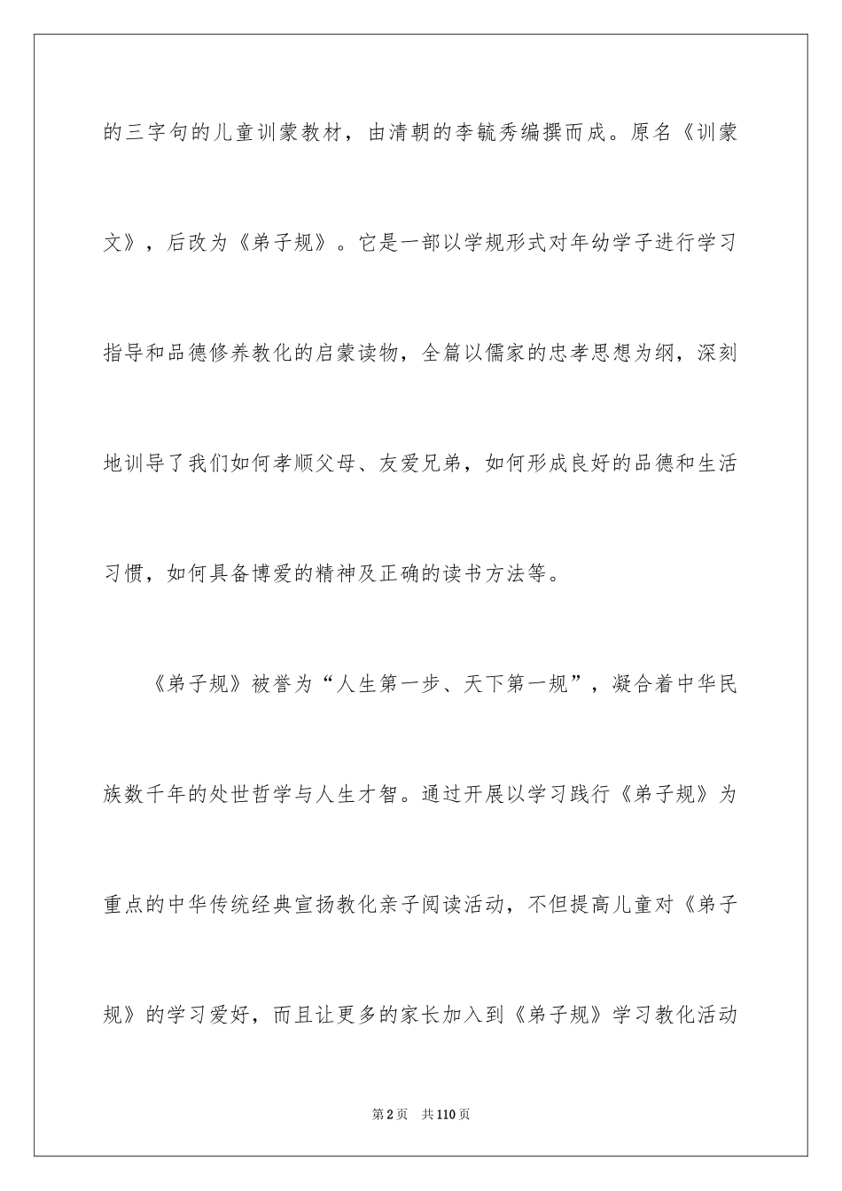 2024《弟子规》活动方案_第2页