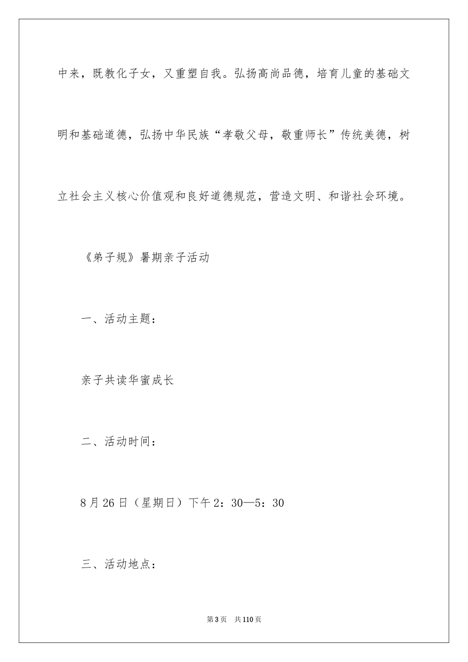 2024《弟子规》活动方案_第3页