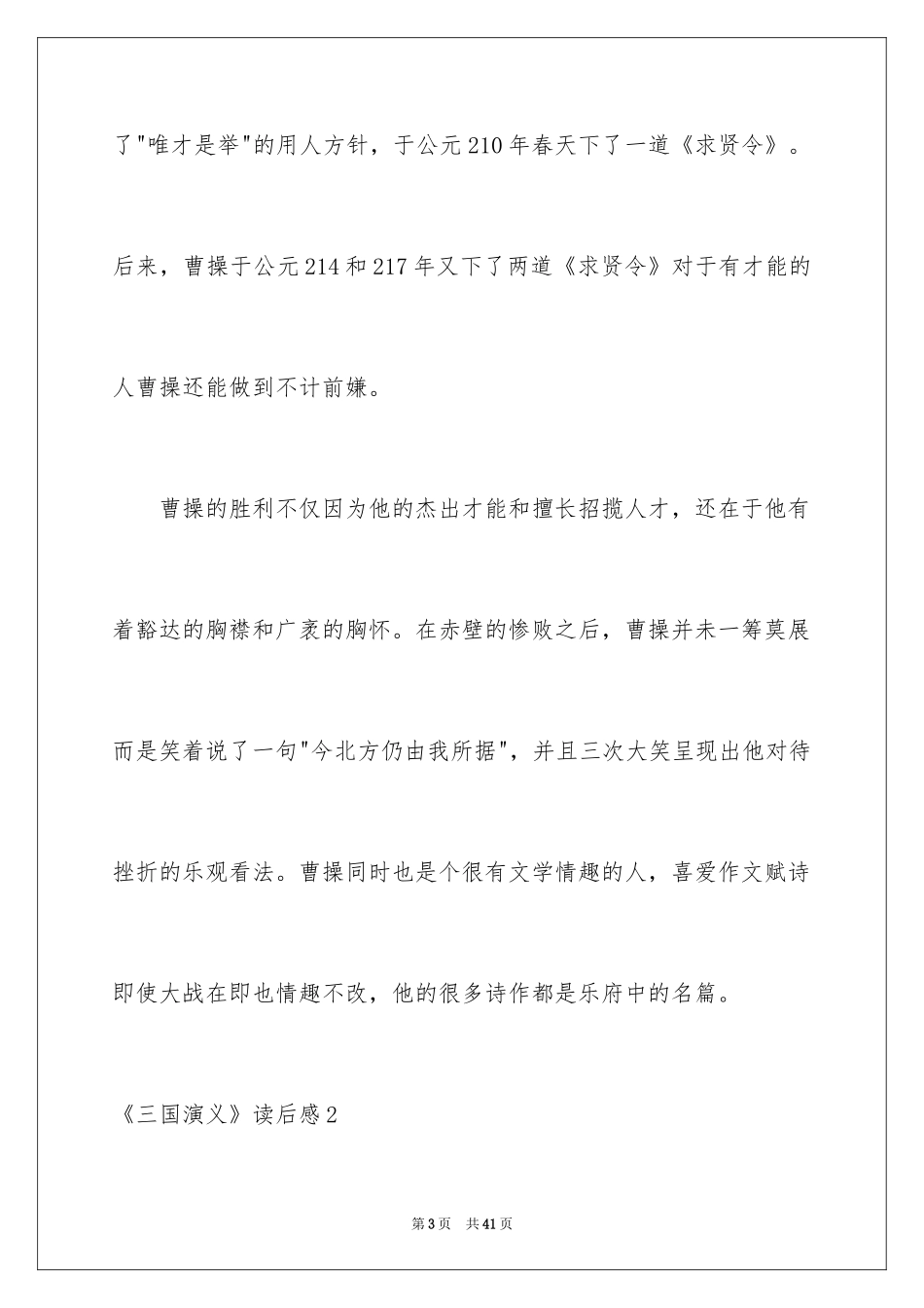 2024《三国演义》读后感_41_第3页
