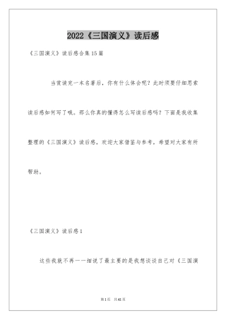 2024《三国演义》读后感_41