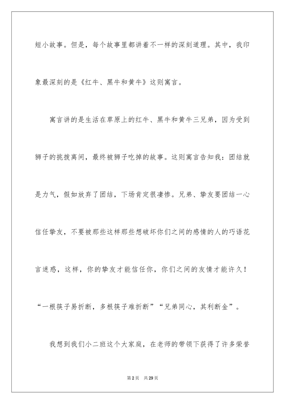 2024《伊索寓言》读后感_1_第2页