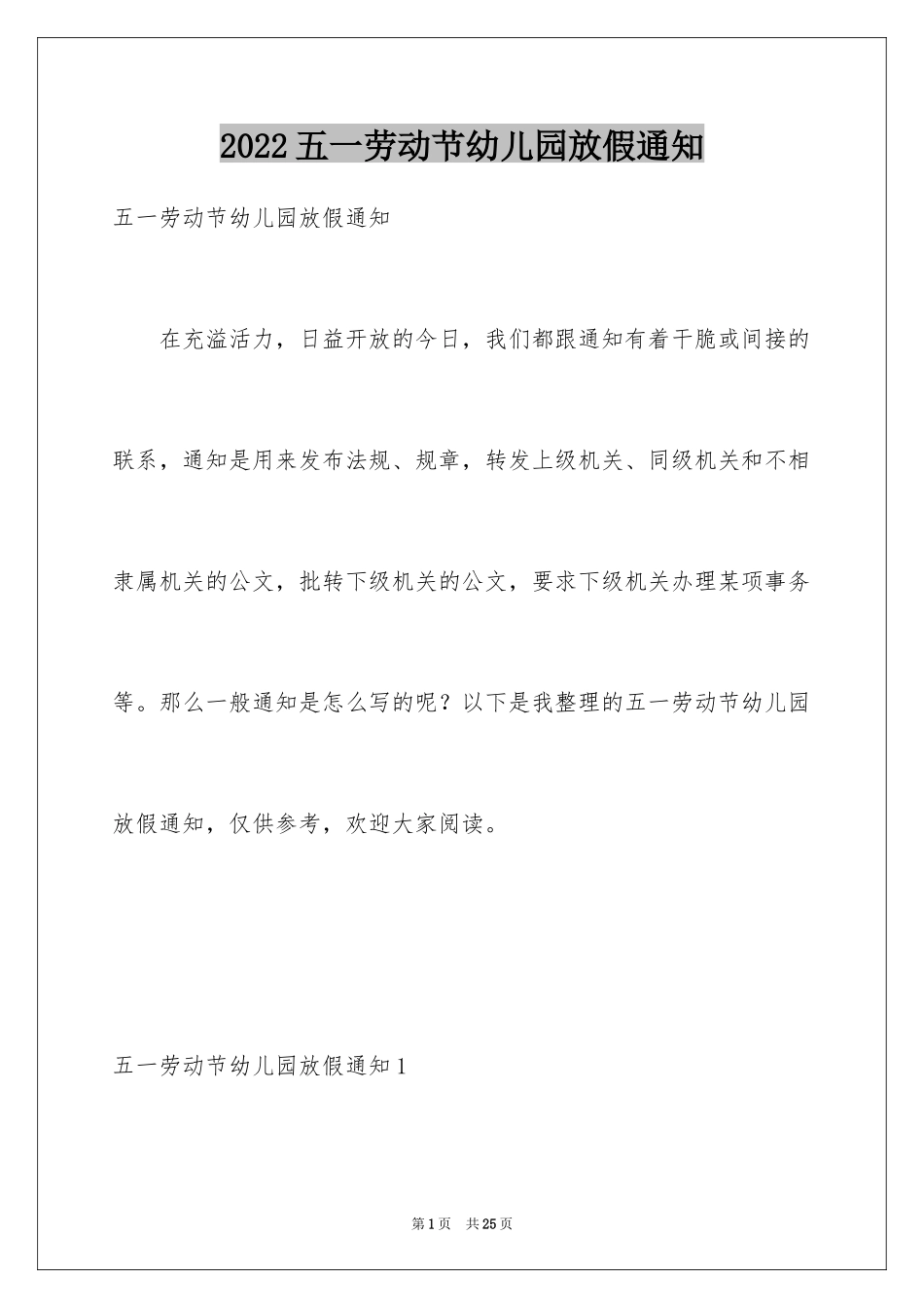 2024五一劳动节幼儿园放假通知_2_第1页