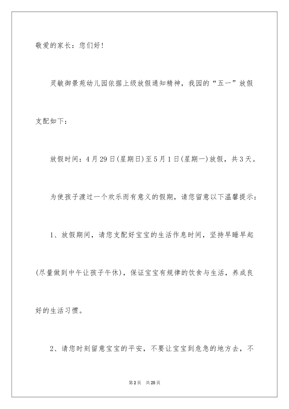 2024五一劳动节幼儿园放假通知_2_第2页