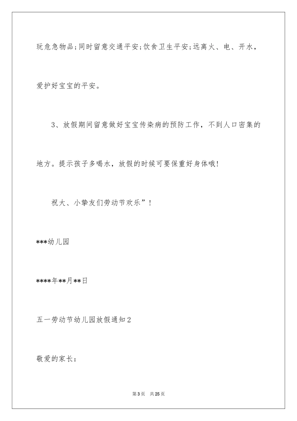 2024五一劳动节幼儿园放假通知_2_第3页