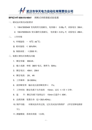10kV-3000kW发电机的交流耐压做串联谐振试验装置的技术方案