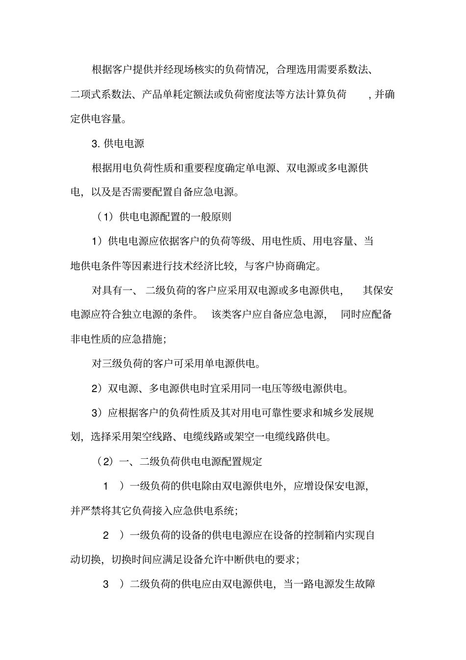 10kV供电方案的制定要点_第3页