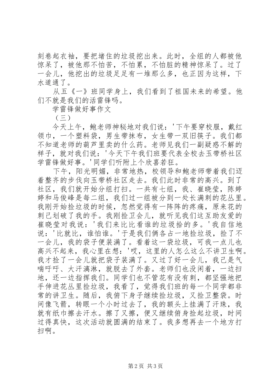 学雷锋做好事心得_第2页