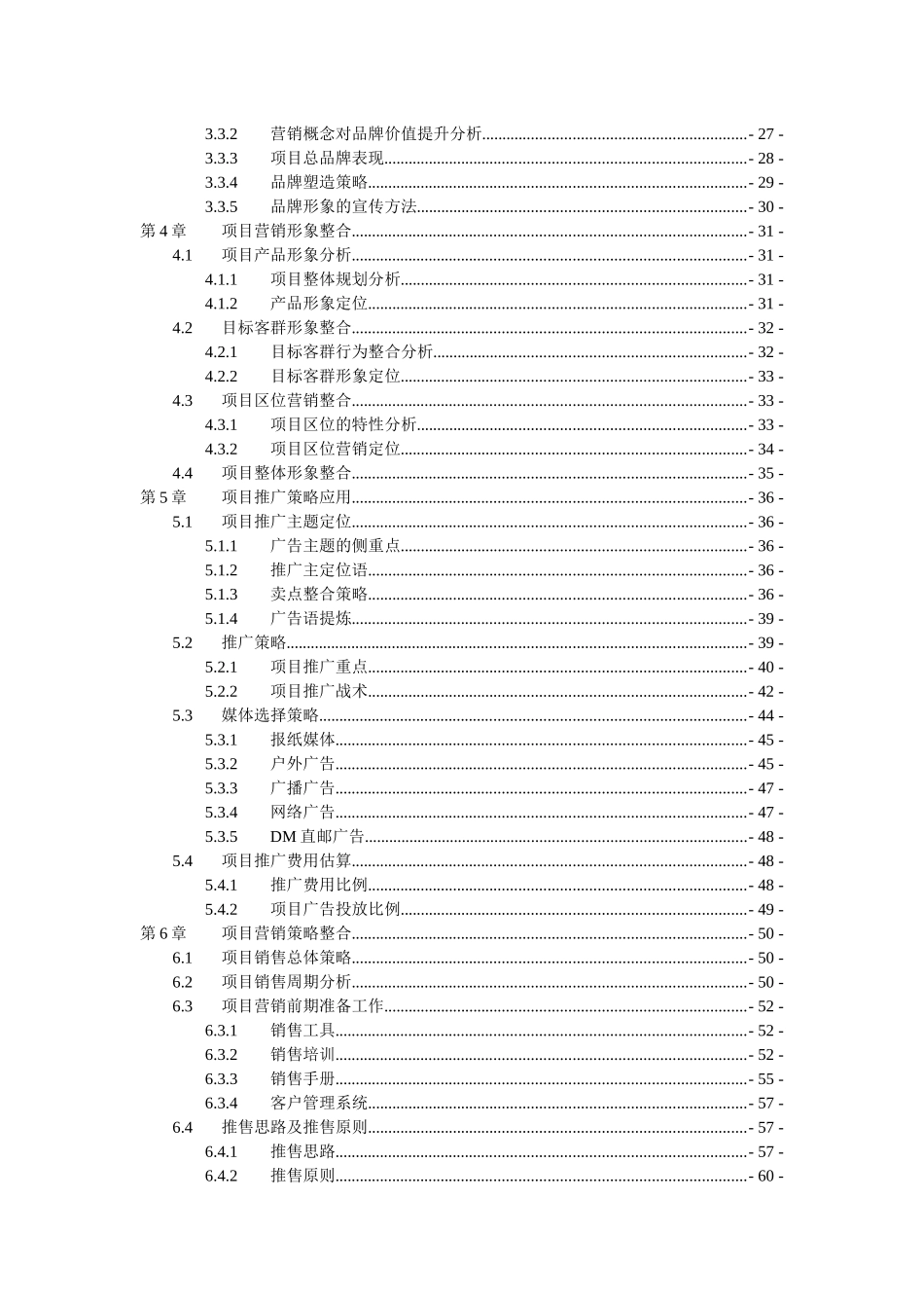 房地产项目营销推广报告_第2页