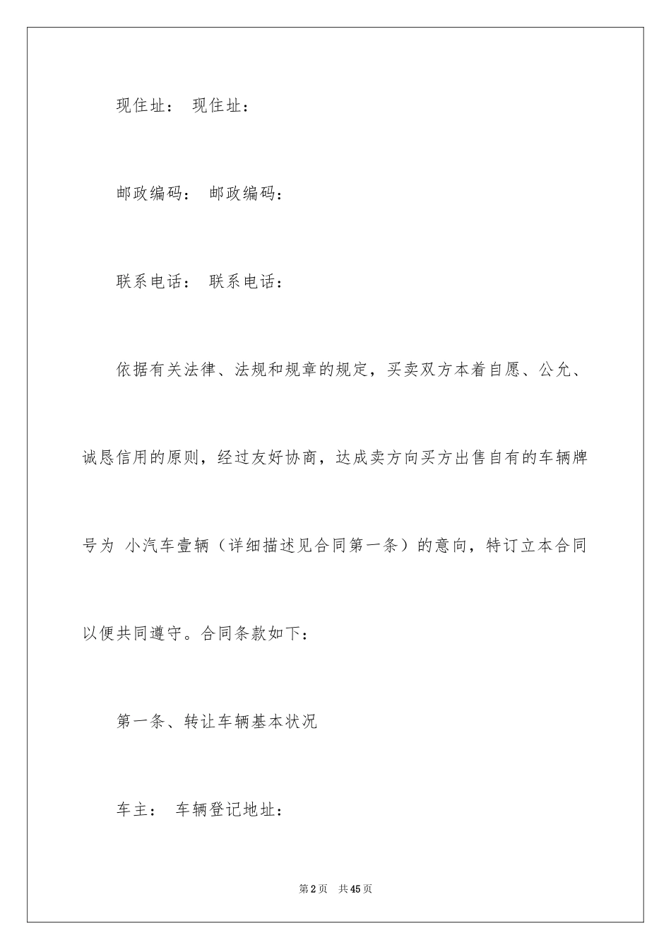 2024买卖合同_1907_第2页