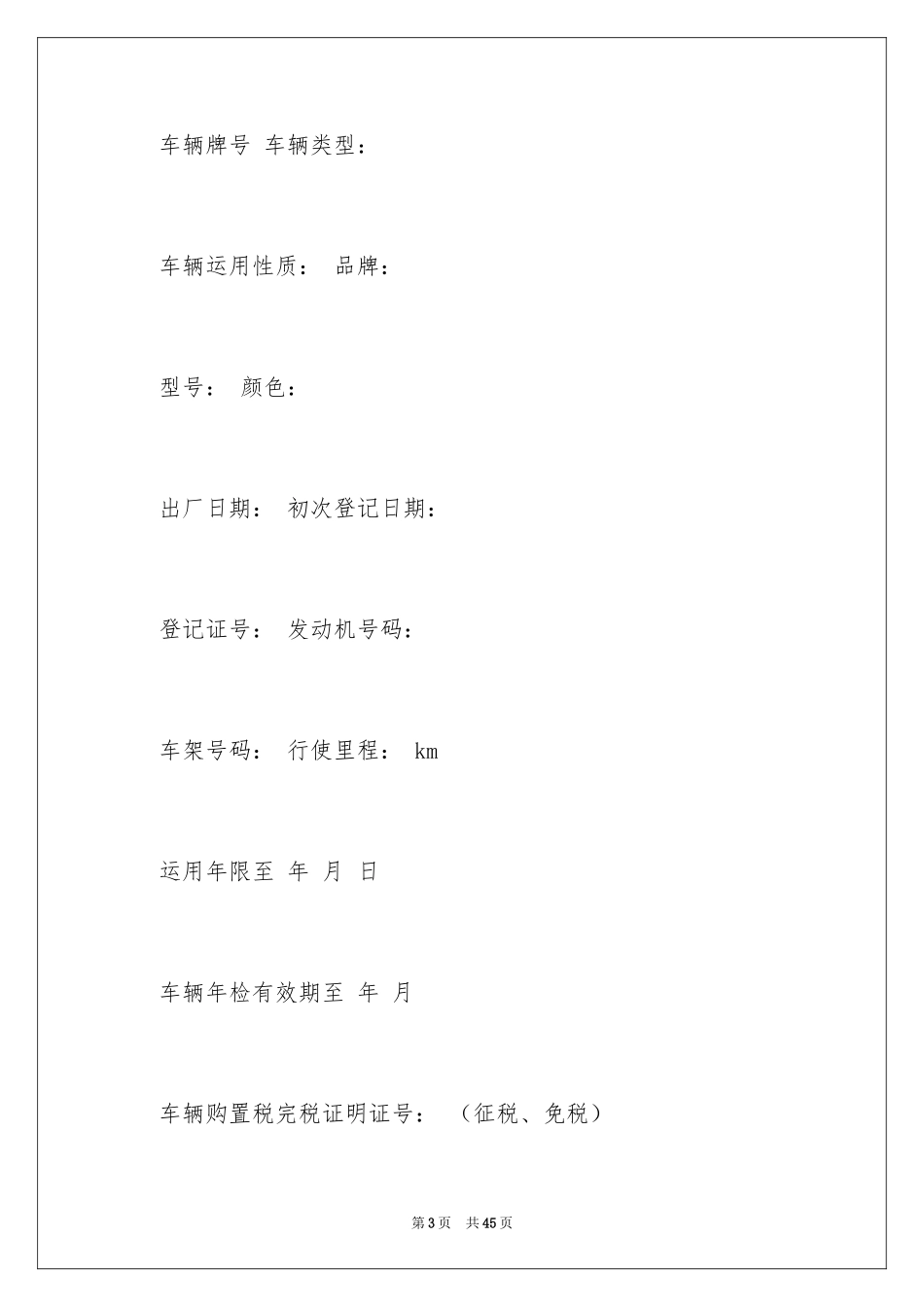 2024买卖合同_1907_第3页