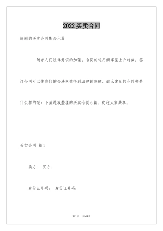 2024买卖合同_1907