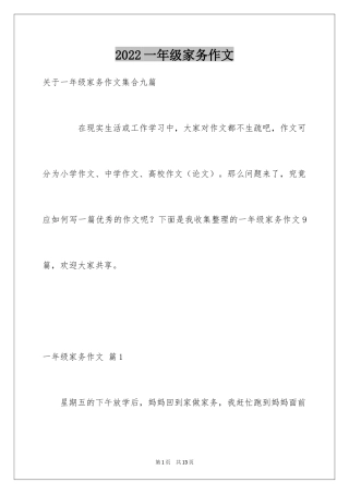 2024一年级家务作文_8