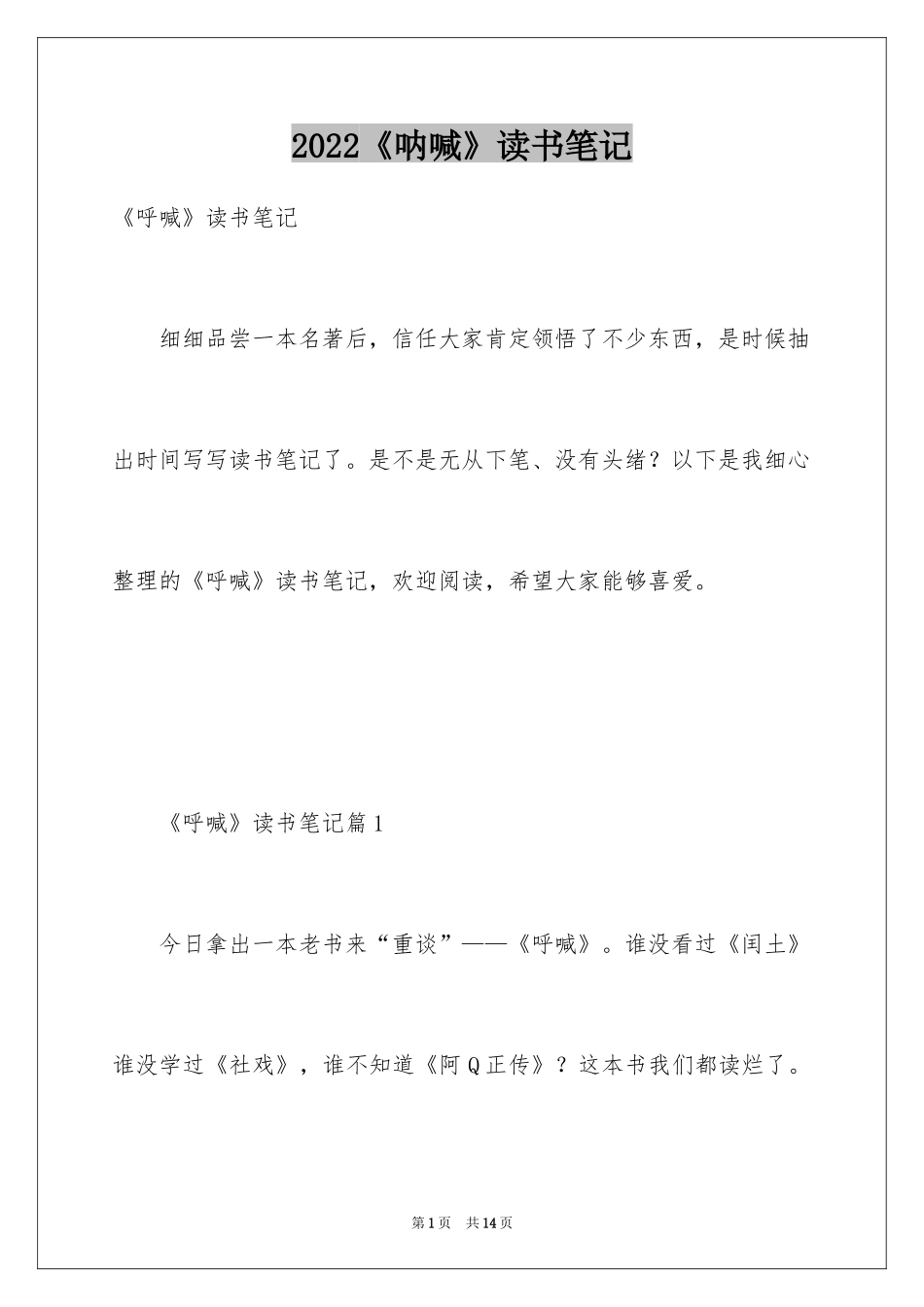 2024《呐喊》读书笔记_1_第1页