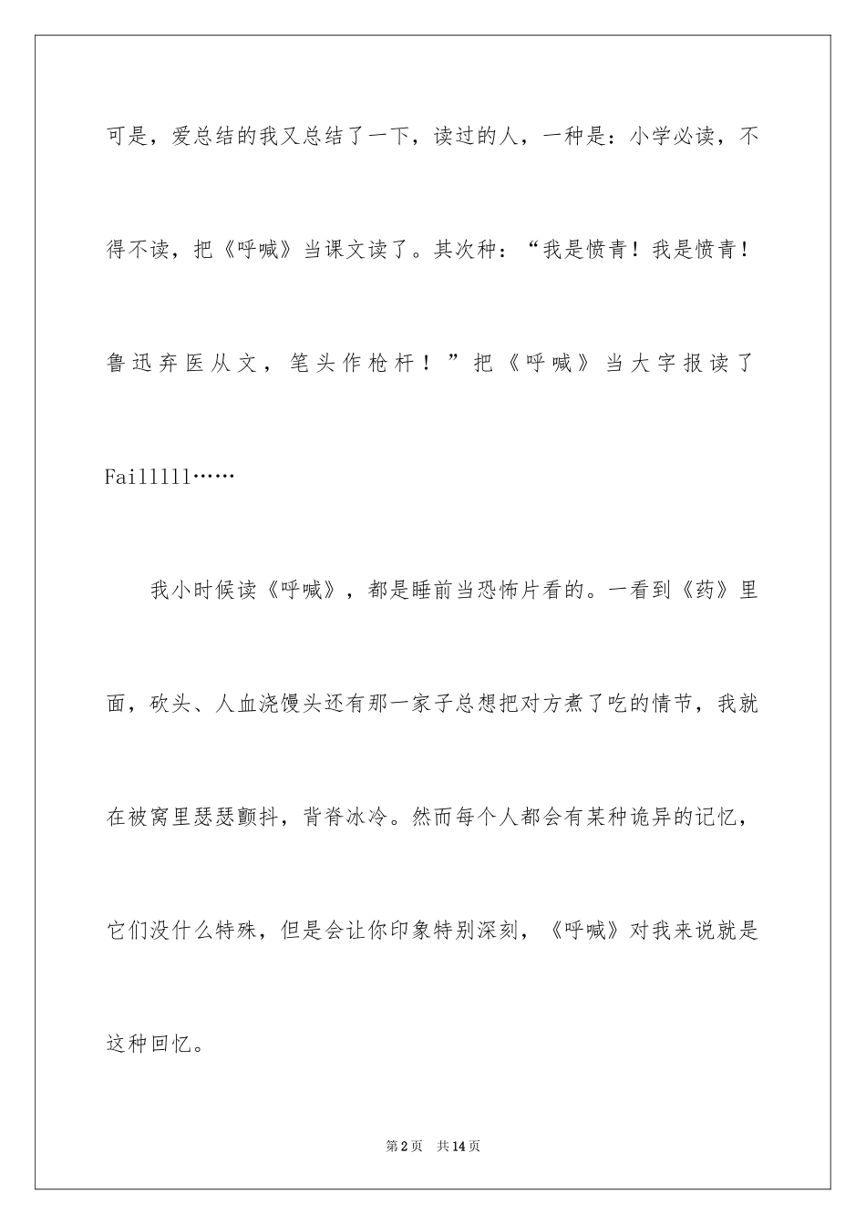 2024《呐喊》读书笔记_1_第2页