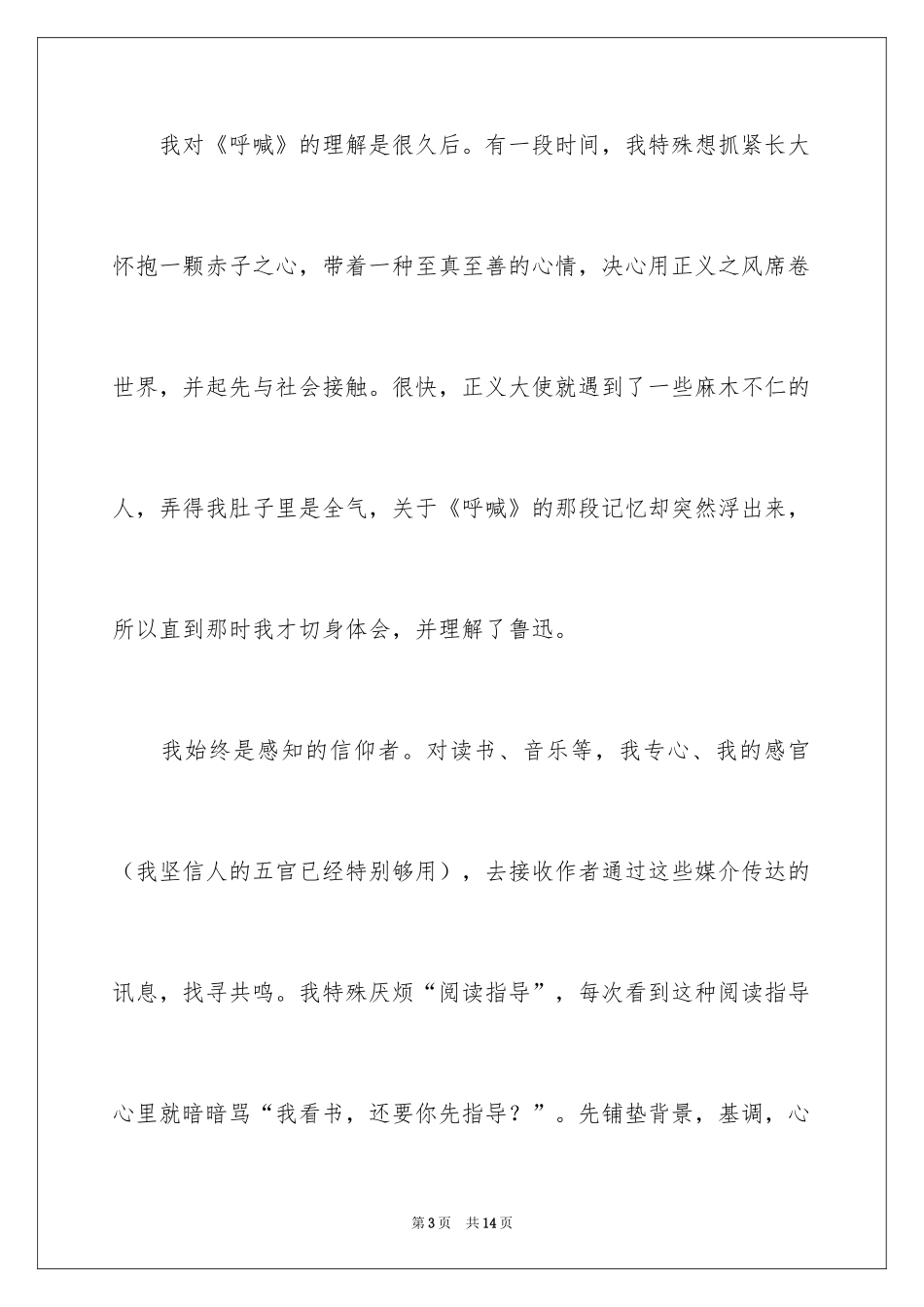 2024《呐喊》读书笔记_1_第3页