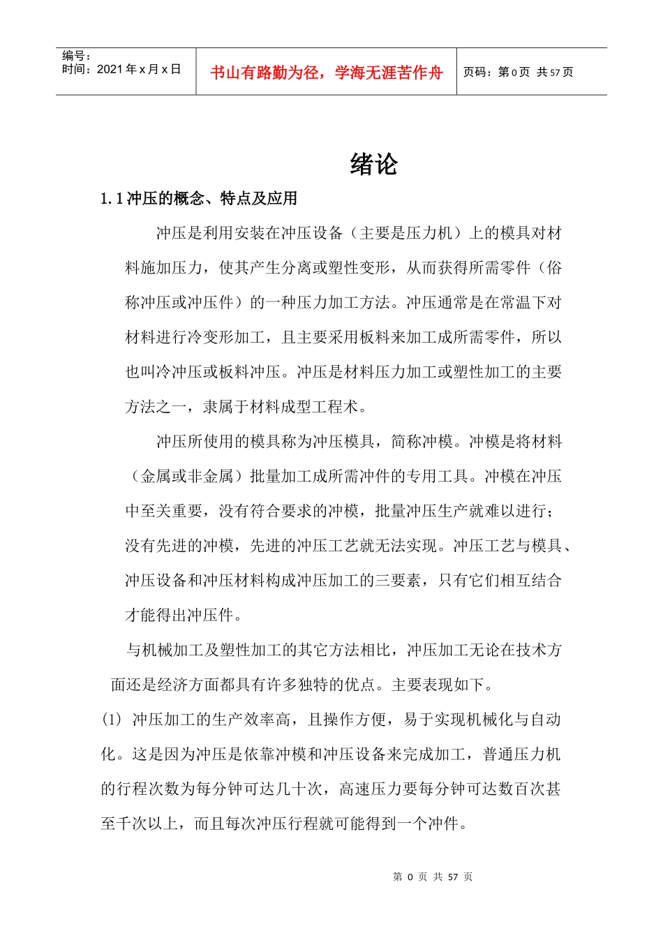 和面机面板冲裁模具设计说明书_第1页