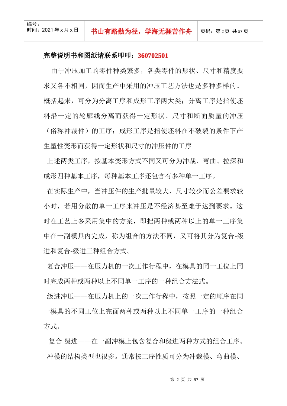 和面机面板冲裁模具设计说明书_第3页