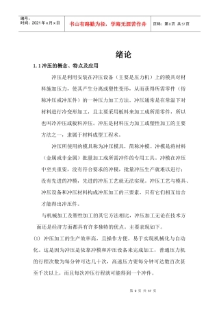 和面机面板冲裁模具设计说明书