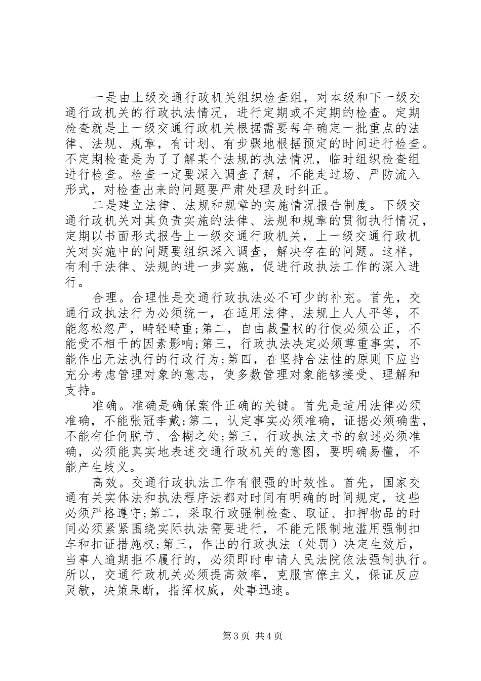 学习交通法心得体会_第3页
