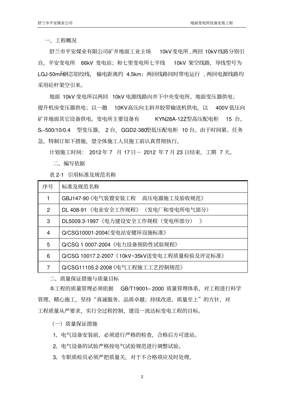 10KV变电所安装工程施工组织设计_第2页