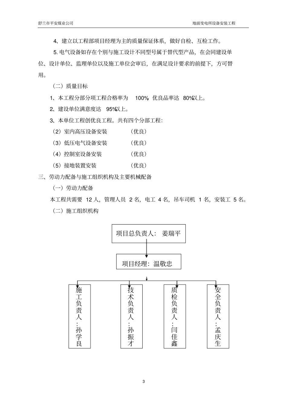 10KV变电所安装工程施工组织设计_第3页