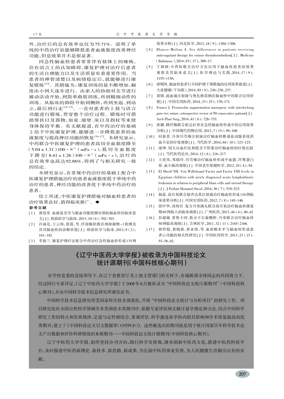 中医康复护理措施对脑血栓患者血液黏度及神经功能影响-周淑丽_第3页