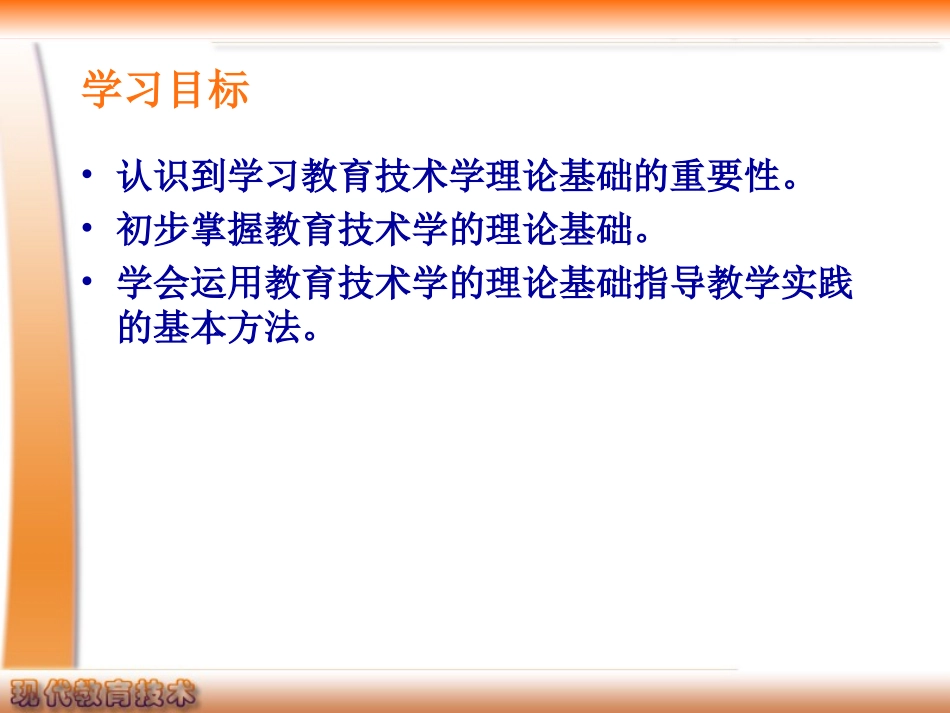 第2章现代教育技术学的理论基础1_第2页