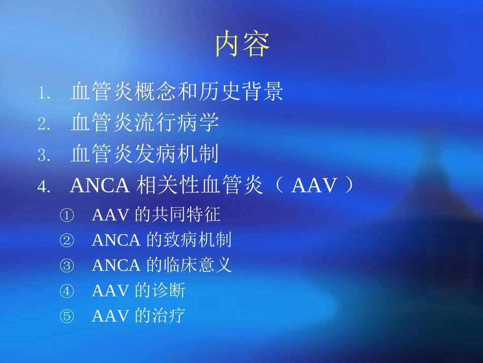 anca相关小血管炎的诊治策略和研究进展_第3页