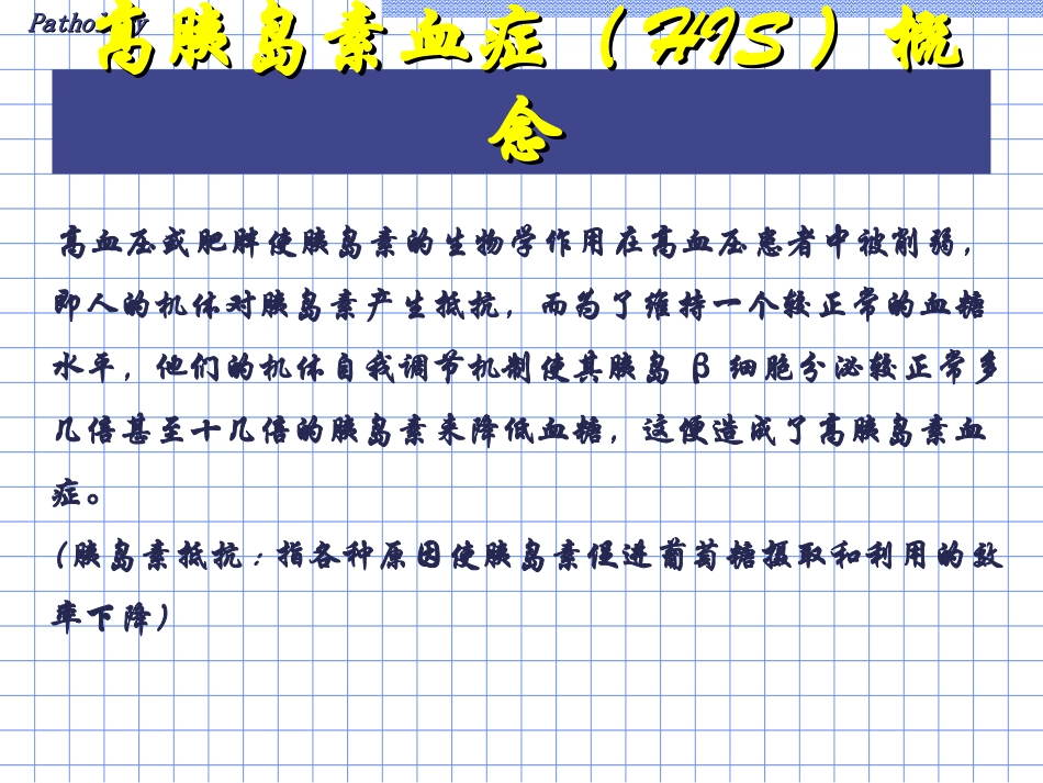 高胰岛素血症与AS_第2页