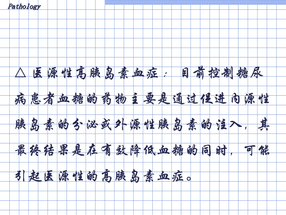 高胰岛素血症与AS_第3页