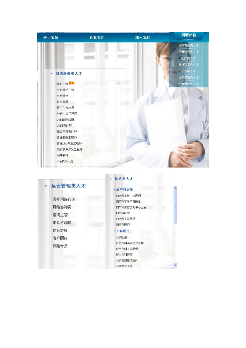 私立医院组织架构_第1页