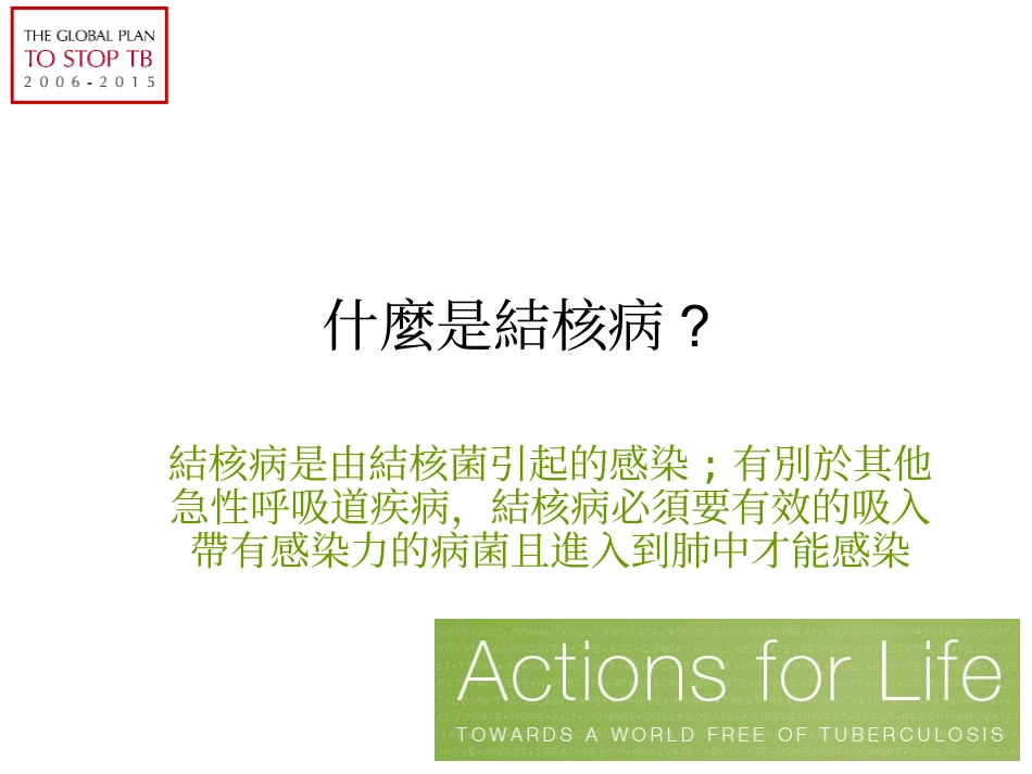 学校结核病接触者卫教_第2页