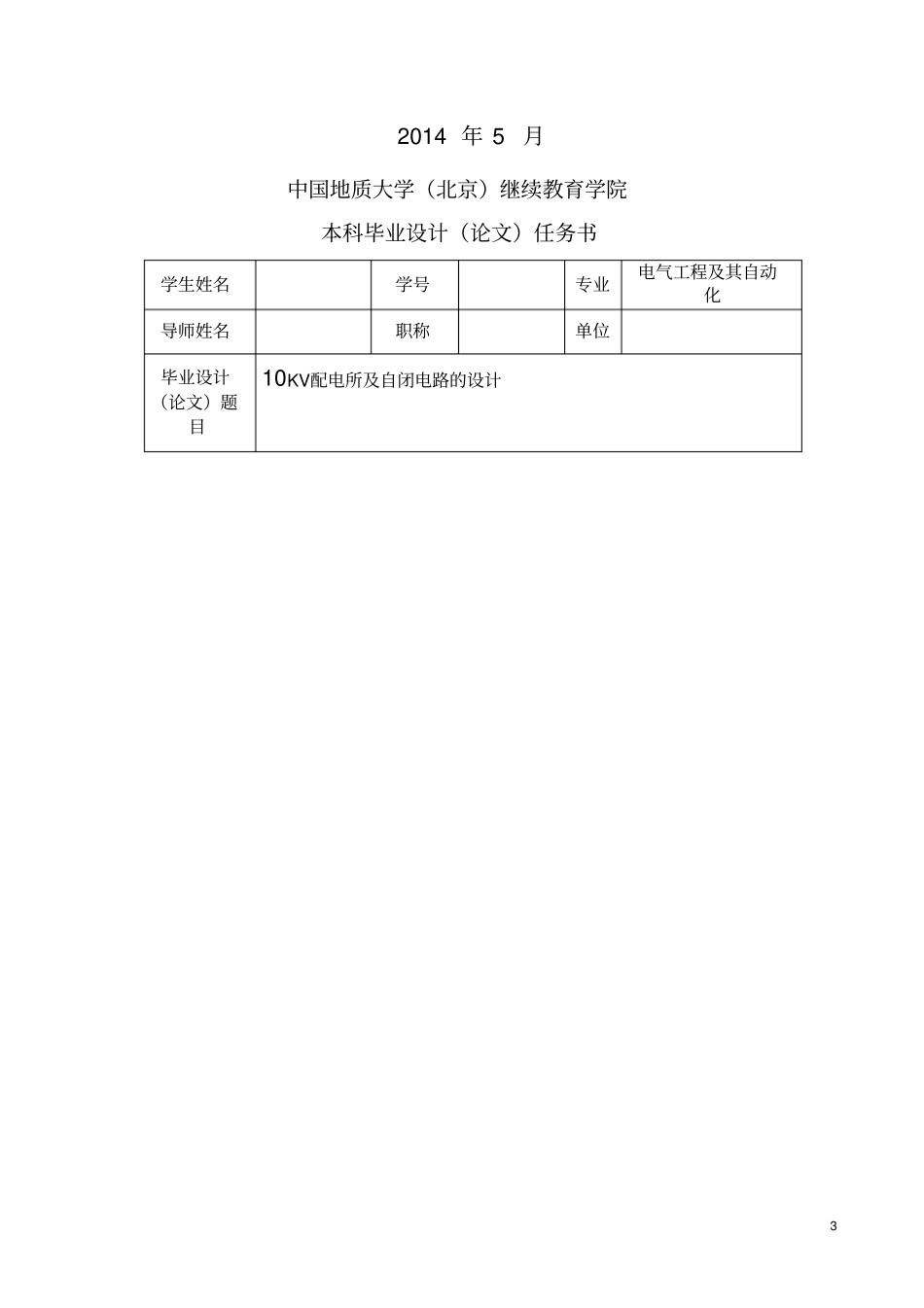 10kv变电所低压配电线路设计_第3页