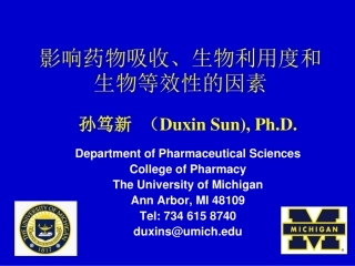 影响药物吸收、生物利用度和生物等效性的因素