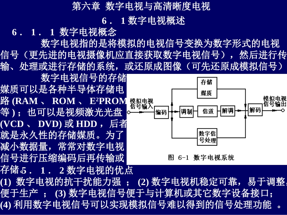 数字电视与高清晰度电视_第1页