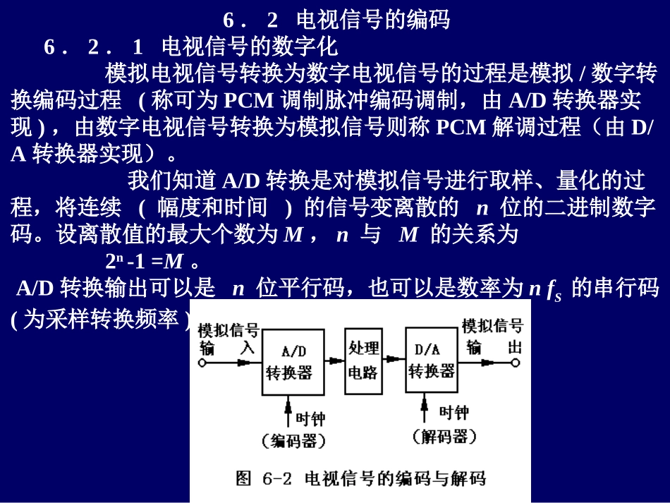 数字电视与高清晰度电视_第2页