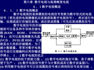 数字电视与高清晰度电视