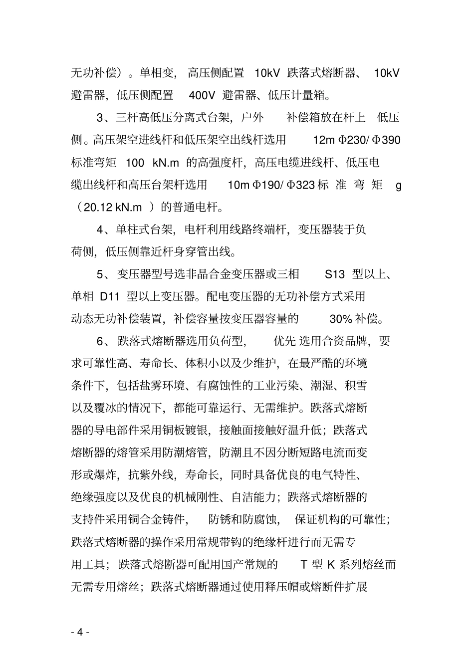 10kV及以下农村配电网设计指引2013年版_第3页