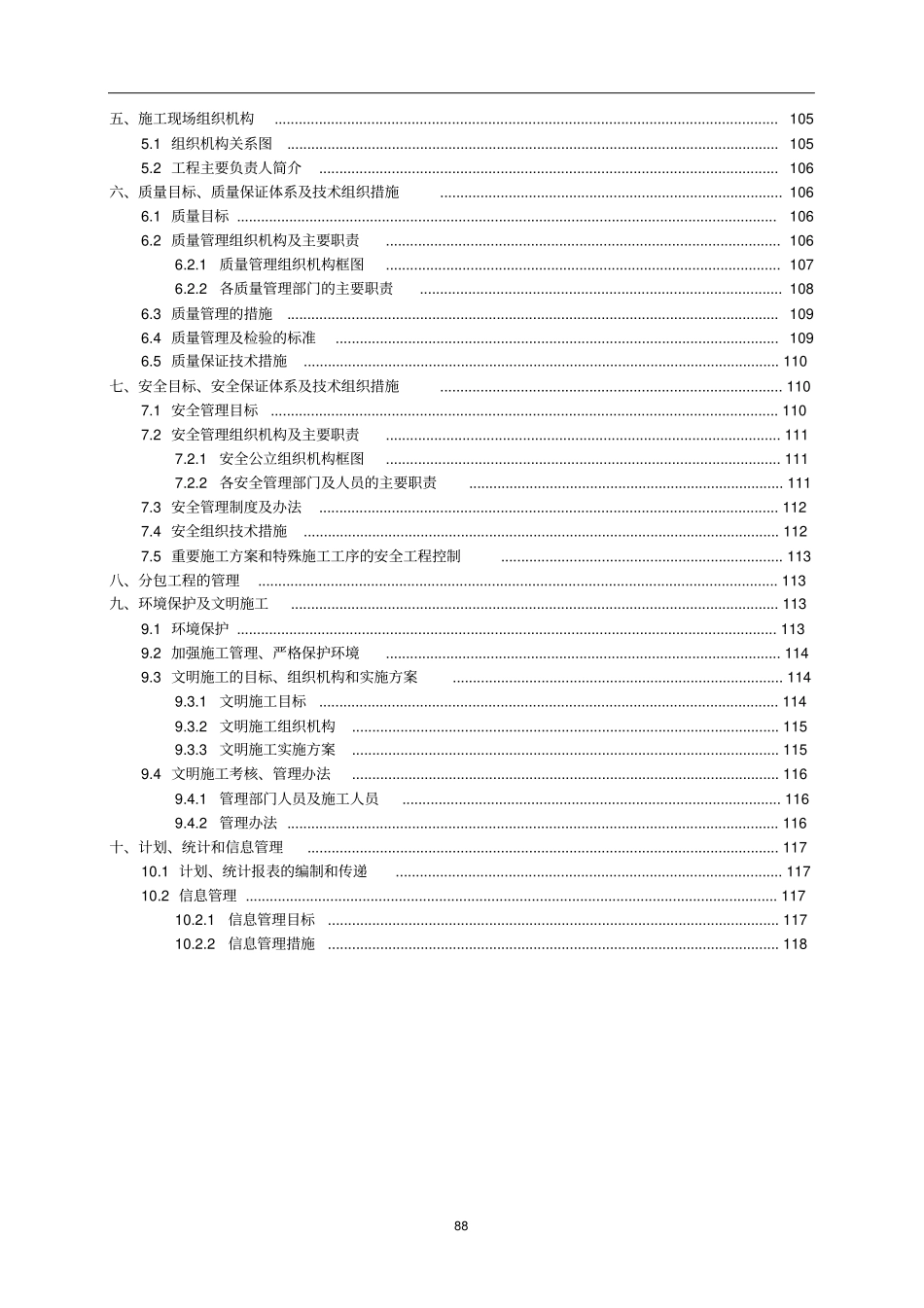 10kV及以下电压等级土建安装工程、35KV及以上变电站技改、大修土建安装工程施工组织设计纲要_第3页
