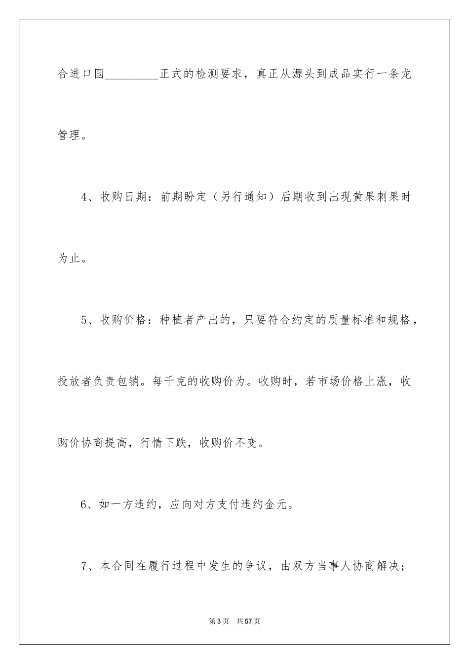 2024买卖合同_1889_第3页
