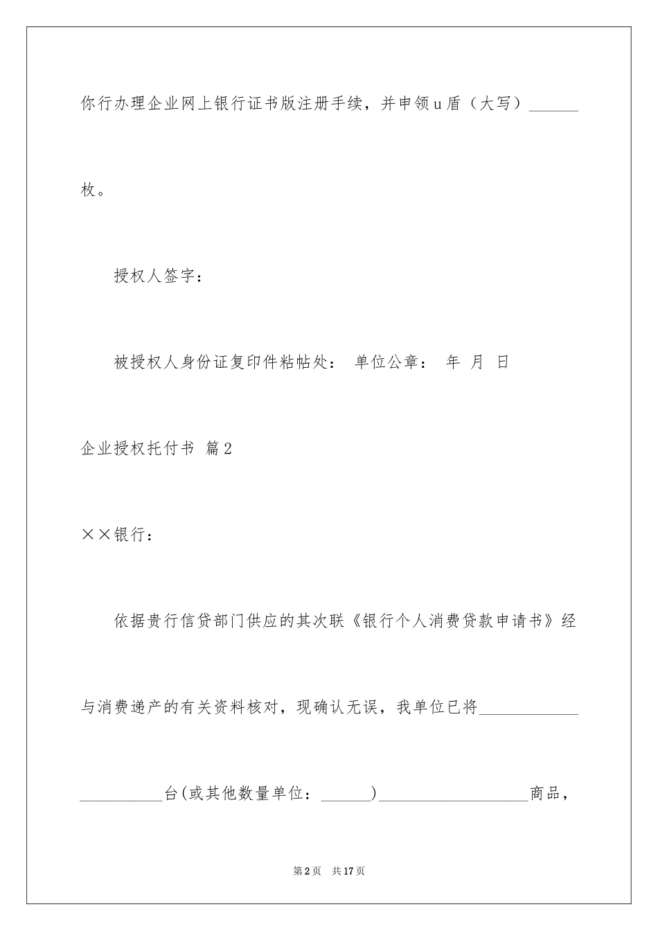 2024企业授权委托书_29_第2页