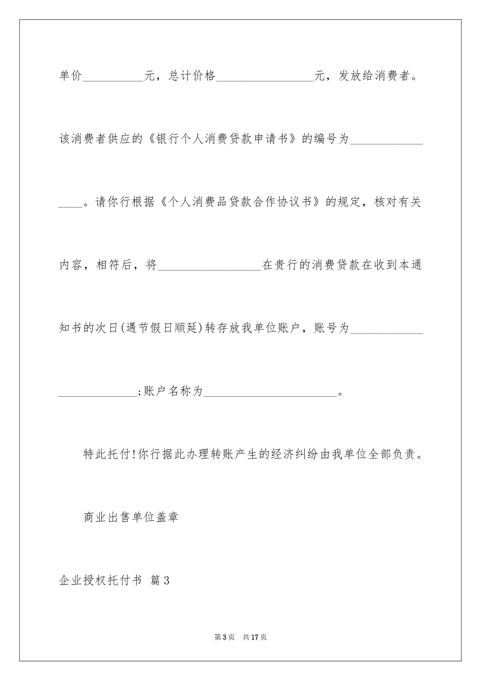 2024企业授权委托书_29_第3页
