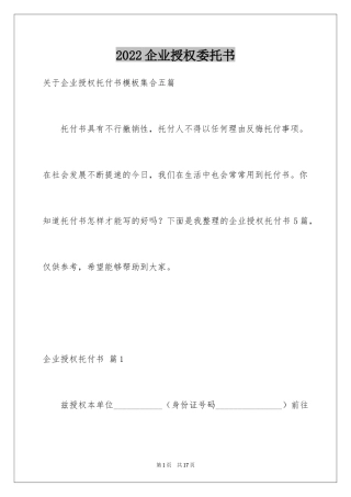 2024企业授权委托书_29