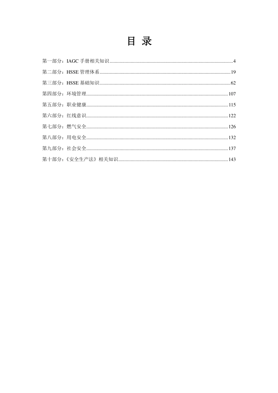 HSSE知识题库_第3页