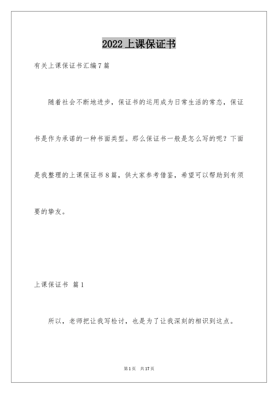 2024上课保证书_46_第1页