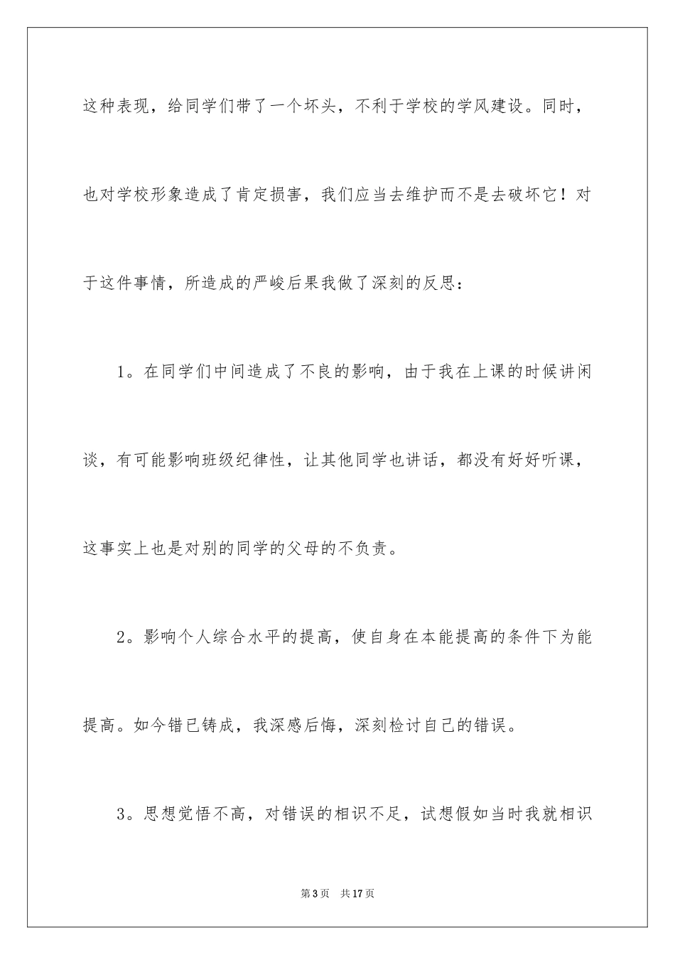 2024上课保证书_46_第3页