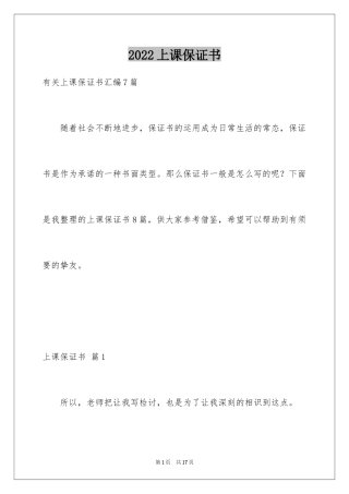 2024上课保证书_46