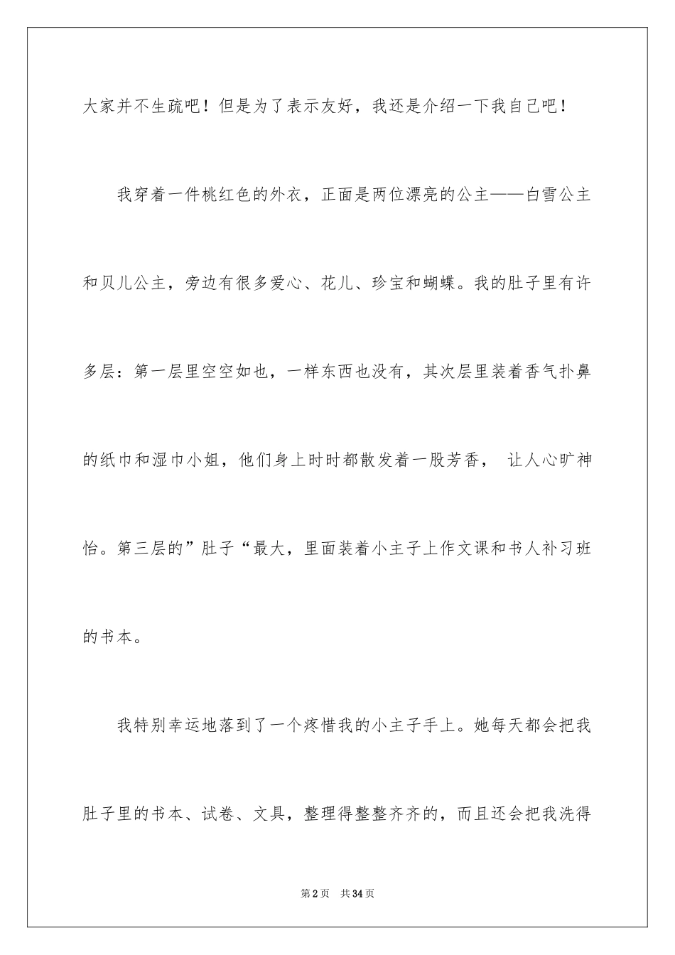 2024书包的自述小学作文_3_第2页