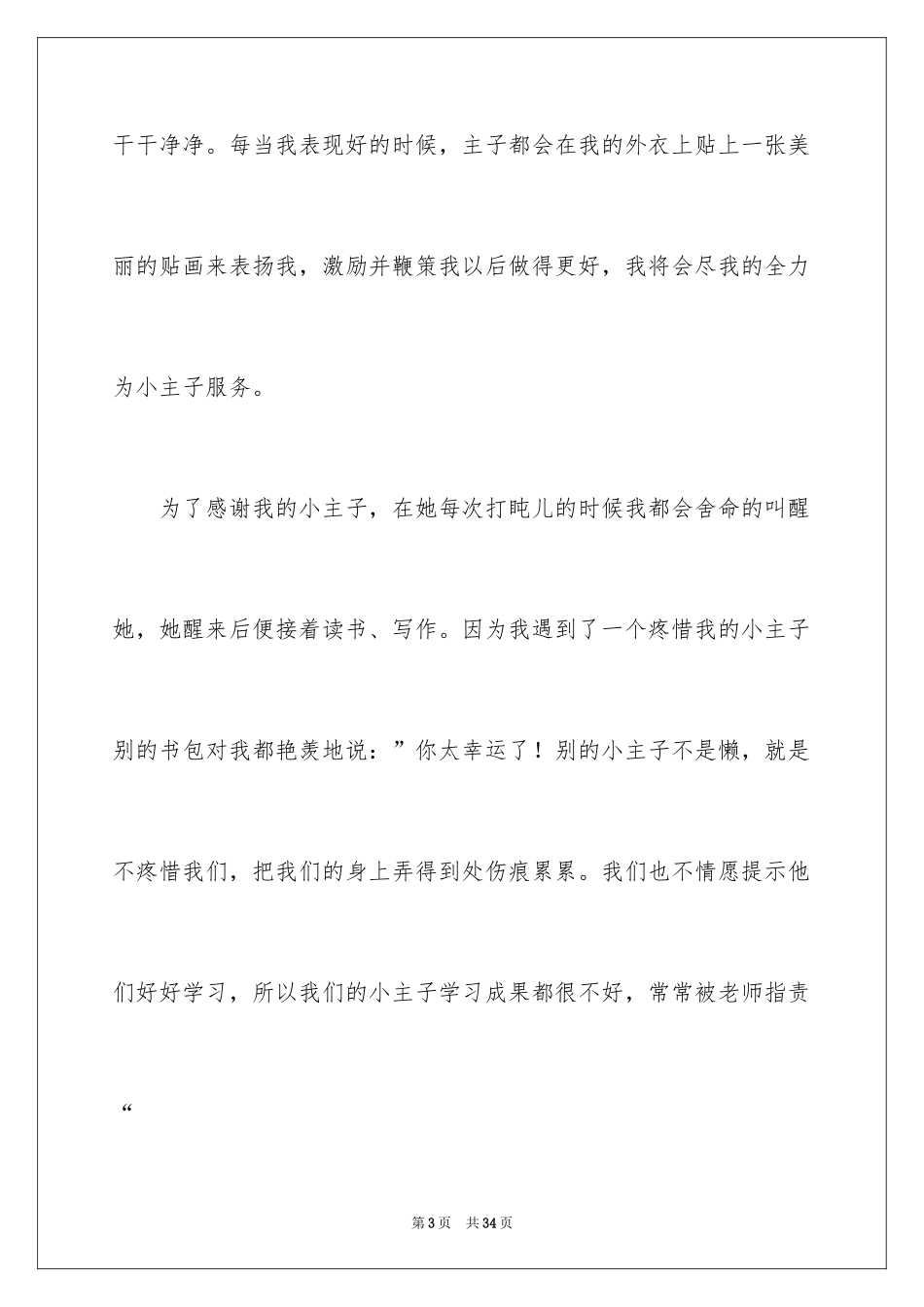 2024书包的自述小学作文_3_第3页
